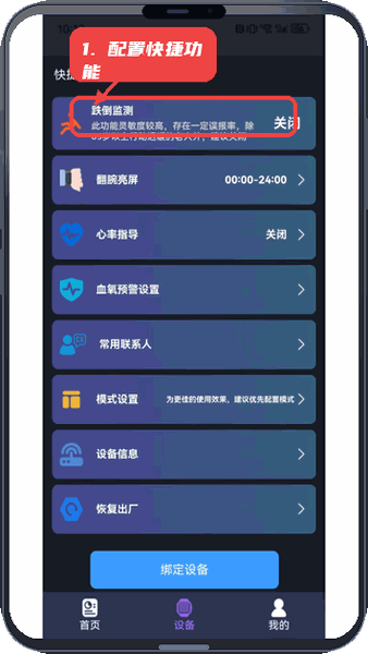 配置快捷功能。
