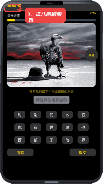 进入猜剧游戏。