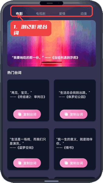浏览影视台词。