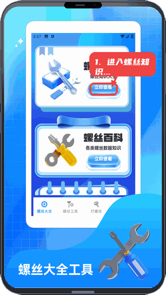 螺丝交响曲教程图:第一步,进入螺丝知识大全页面。 进入螺丝知识大全页面。