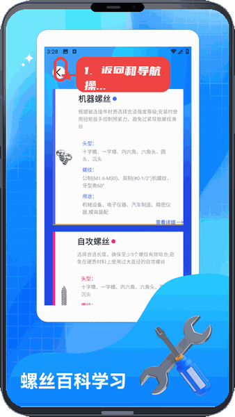 螺丝交响曲教程图:第四步,返回和导航操作。 返回和导航操作。