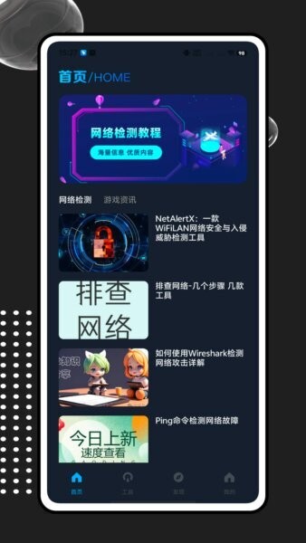 网络万能钥匙官方正版 v1.0.0 安卓版 0