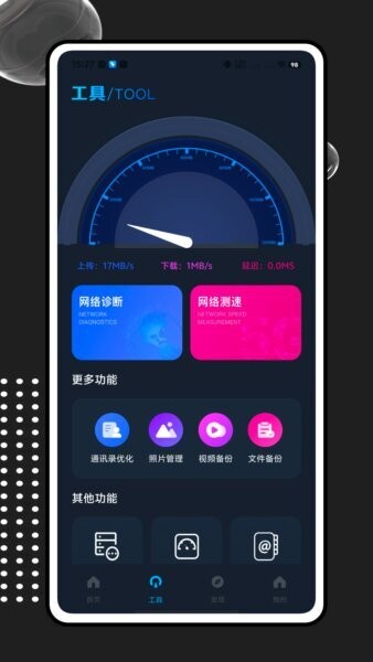网络万能钥匙官方正版 v1.0.0 安卓版 1