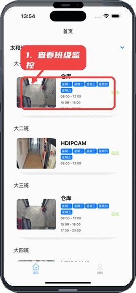 看呗教程图:第二步,查看班级监控。 查看班级监控。