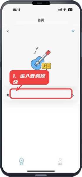 看呗教程图:第三步,进入音频模块。 进入音频模块。