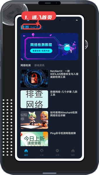 网络万能钥匙教程图:第一步,进入首页查看网络检测教程。 进入首页查看网络检测教程。