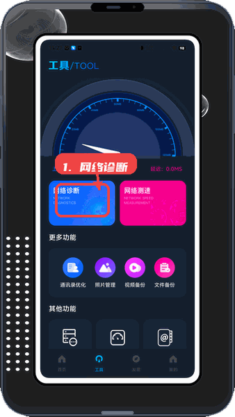 网络万能钥匙教程图:第二步,使用工具页面进行网络诊断。 使用工具页面进行网络诊断。