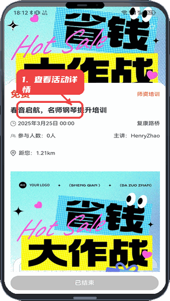 乐享学教程图:第二步,查看活动详情。 查看活动详情。