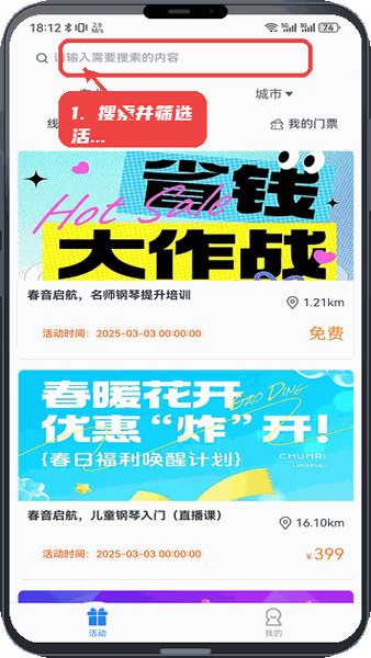 乐享学教程图:第一步,搜索并筛选活动。 搜索并筛选活动。
