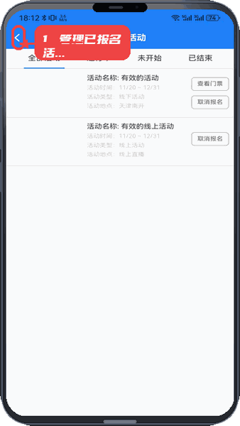 乐享学教程图:第三步,报名或管理已报名活动。 报名或管理已报名活动。
