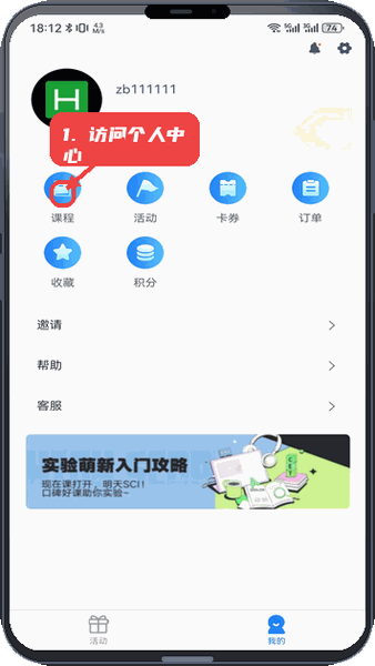 乐享学教程图:第四步,访问个人中心管理课程和订单。 访问个人中心管理课程和订单。