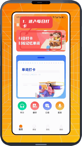 不记单词教程图:第一步,进入每日打卡。 进入每日打卡。