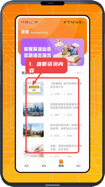 不记单词教程图:第三步,查看资讯内容。 查看资讯内容。