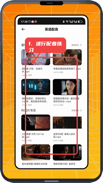 不记单词教程图:第四步,进行英语配音练习。 进行英语配音练习。