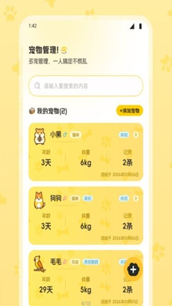 怡然时光萌宠app v1.1 安卓版 0
