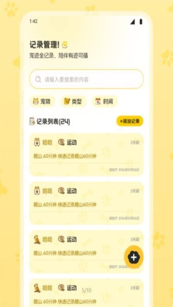 怡然时光萌宠app v1.1 安卓版 1