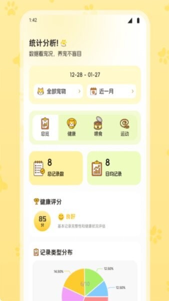 怡然时光萌宠app v1.1 安卓版 2