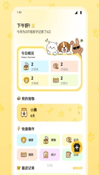 怡然时光萌宠app v1.1 安卓版 3