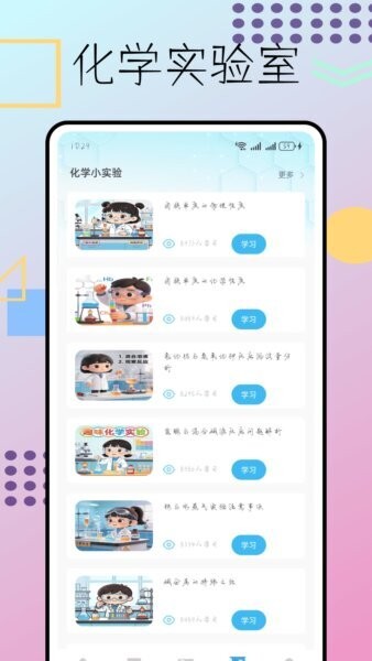 nb化学实验室教师端 v2.0.0 安卓版 3