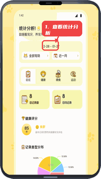 怡然时光萌宠教程图:第三步,查看统计分析。 查看统计分析。