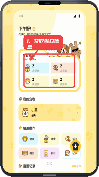 怡然时光萌宠教程图:第四步,快速获取当日信息。 快速获取当日信息。
