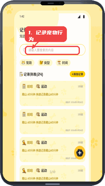 怡然时光萌宠教程图:第二步,记录宠物日常行为。 记录宠物日常行为。
