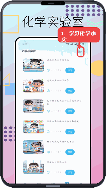 NB化学实验室教程图:第四步,学习化学小实验。 学习化学小实验。