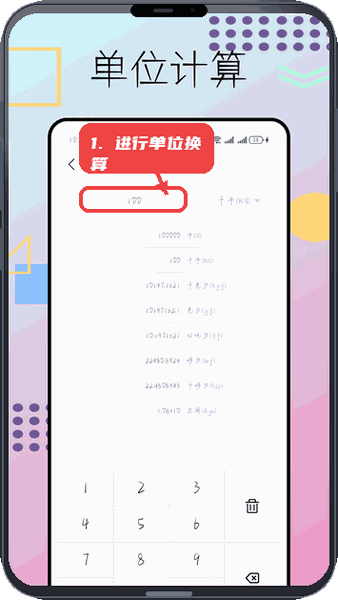 NB化学实验室教程图:第三步,进行单位换算。 进行单位换算。