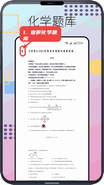 NB化学实验室教程图:第一步,查看化学题库。 查看化学题库。