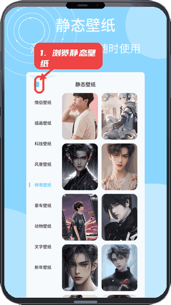 PrimeGrid教程图:第二步,浏览静态壁纸。 浏览静态壁纸。