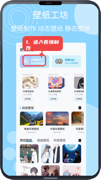 PrimeGrid教程图:第一步,进入表情制作。 进入表情制作。