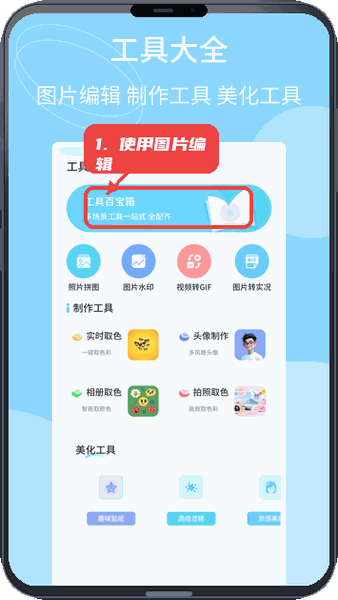 PrimeGrid教程图:第四步,使用工具大全中的图片编辑功能 使用工具大全中的图片编辑功能。