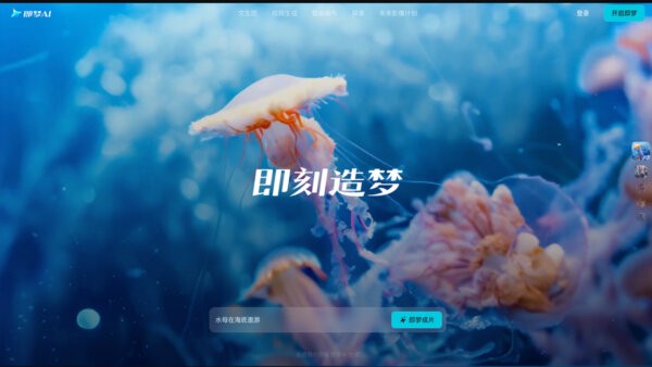 即梦AI电脑版 最新版 1