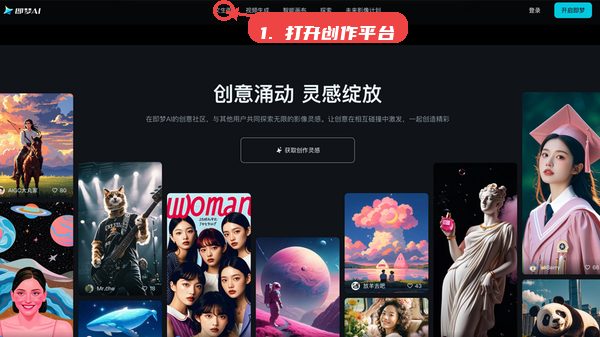 打开创作平台。