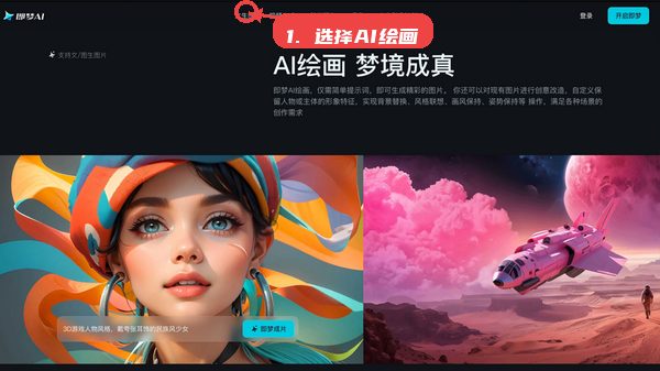选择AI绘画功能。