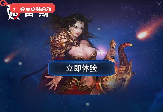 宙斯上号器教程图:第四步,完成安装并启动软件。 完成安装并启动软件。