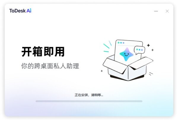 ToDesk AI最新版 v3.0.0.6 电脑版 1