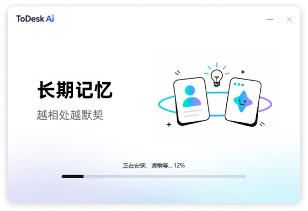 ToDesk AI最新版 v3.0.0.6 电脑版 2