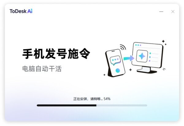 ToDesk AI最新版 v3.0.0.6 电脑版 3
