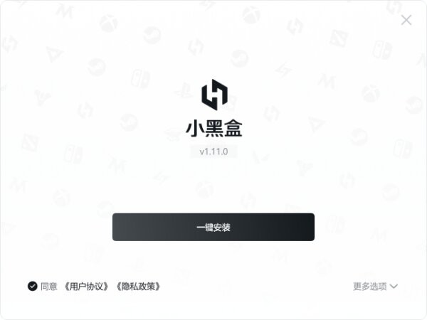 小黑盒客户端 v1.11.0.522 官方版 0