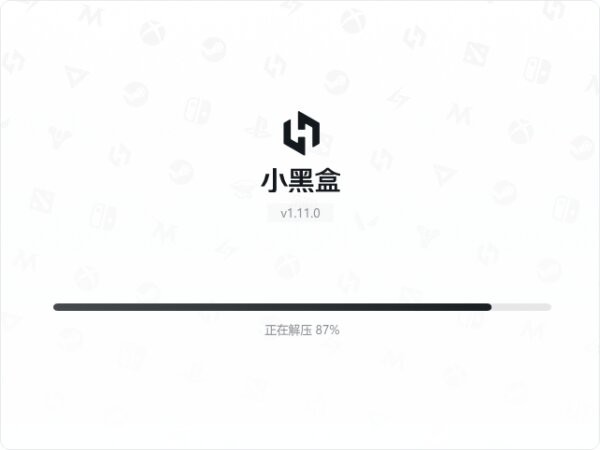 小黑盒客户端 v1.11.0.522 官方版 1