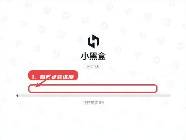 查看安装进度。