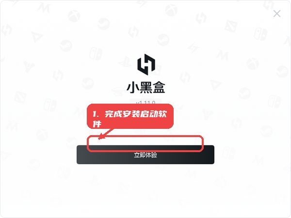 完成安装并启动软件。