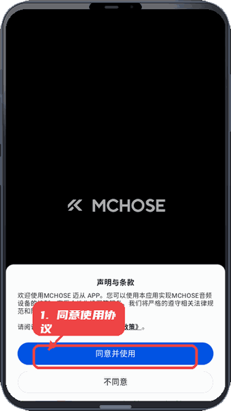 MCHOSE迈从教程图:第五步,同意使用协议。 同意使用协议。