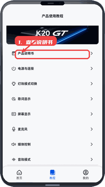 MCHOSE迈从教程图:第三步,查看产品说明书。 查看产品说明书。