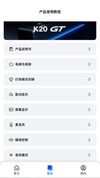 MCHOSE迈从App v1.2.0 安卓版 0