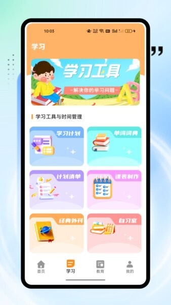 桂教通广西智慧教育平台 v1.0.0 安卓版 1