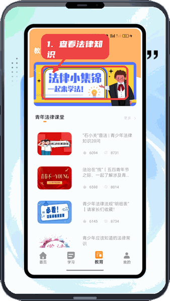 桂教通教程图:第四步,查看法律知识内容。 查看法律知识内容。