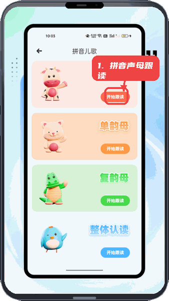桂教通教程图:第三步,参与拼音声母跟读。 参与拼音声母跟读。