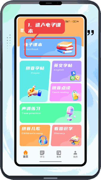 桂教通教程图:第一步,进入电子课本模块。 进入电子课本模块。